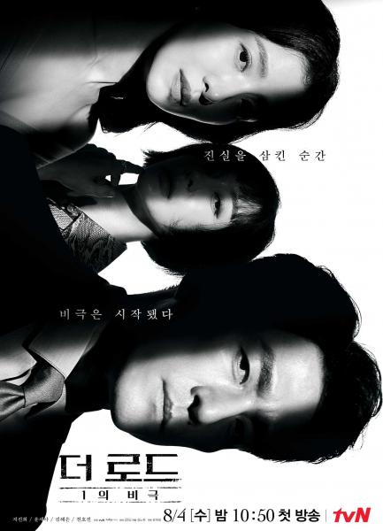 tvN 더 로드 : 1의 비극 이미지